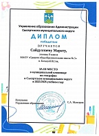 20260423_олимпиада ОВЗ III место ГЕО Сайдуллаев Марат